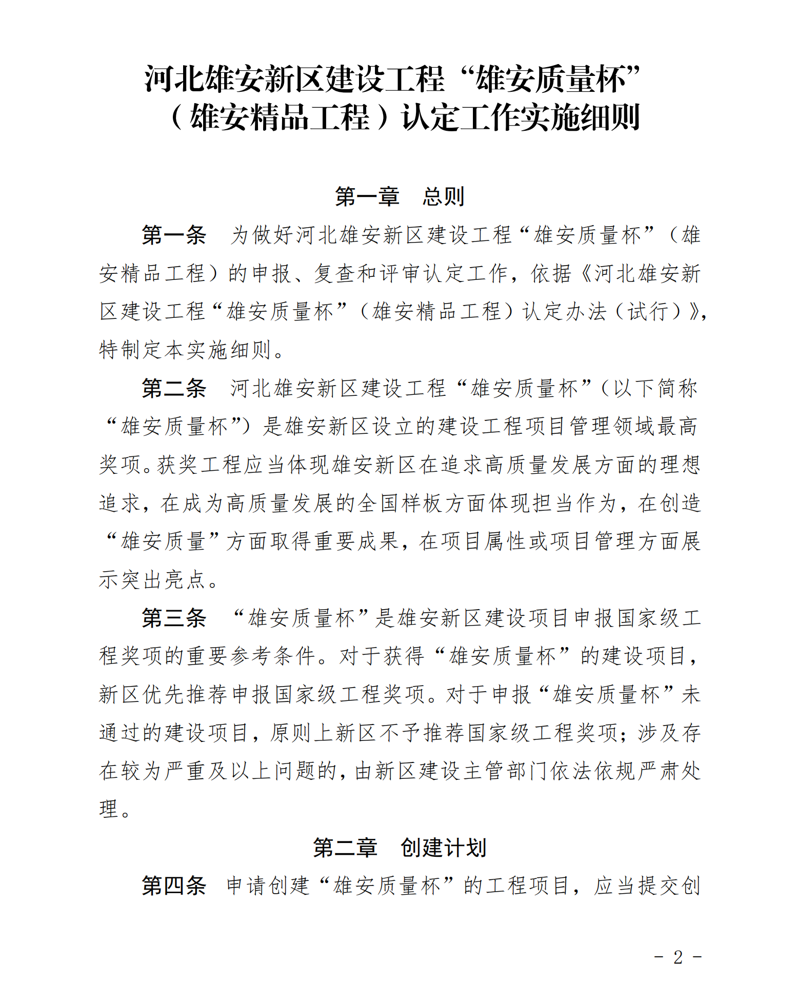 协会通知_河北雄安新区建筑业协会