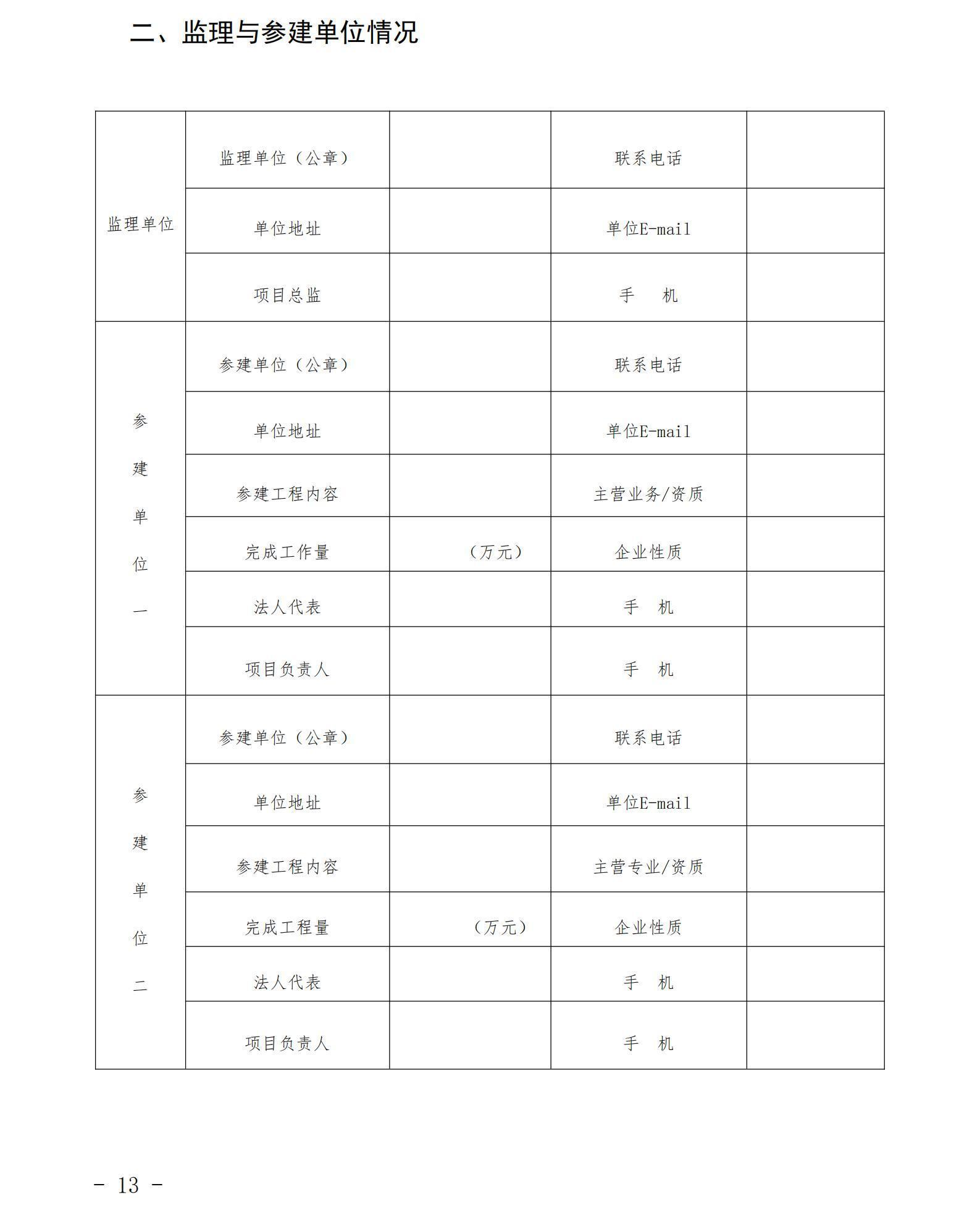 协会通知_河北雄安新区建筑业协会