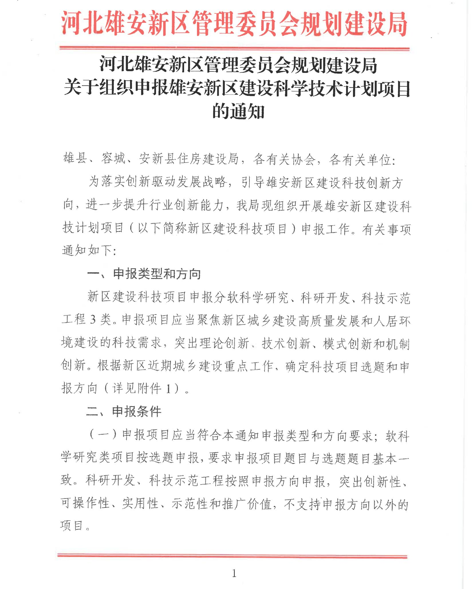 协会通知_河北雄安新区建筑业协会
