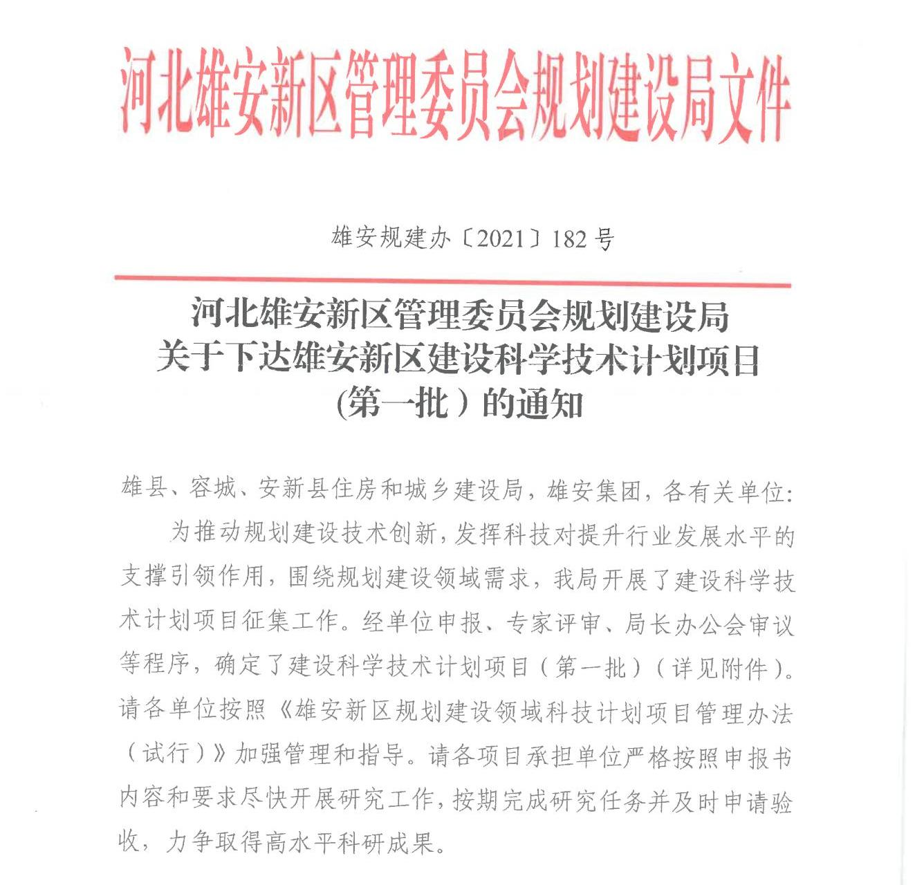 协会通知_河北雄安新区建筑业协会