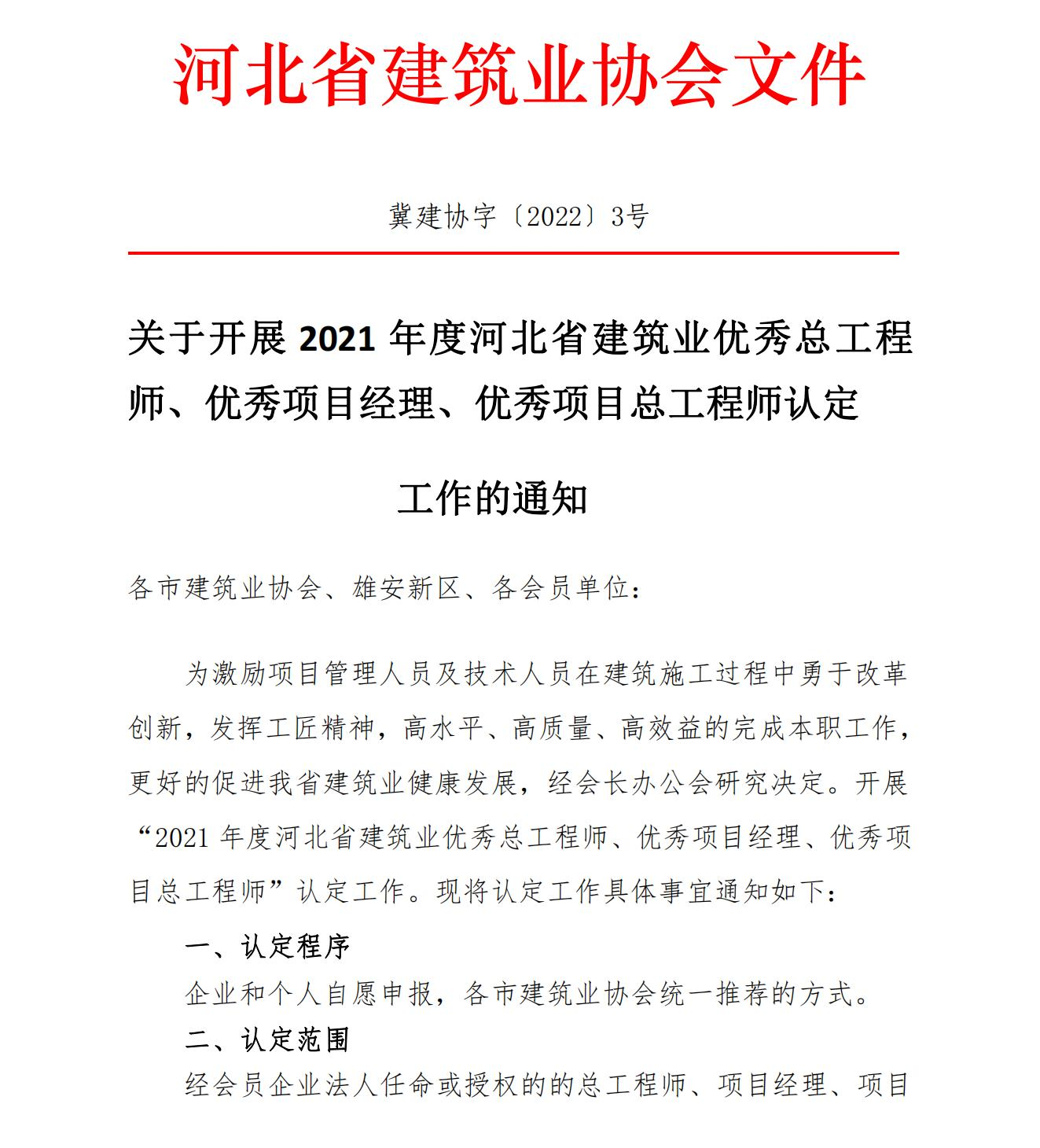 协会通知_河北雄安新区建筑业协会