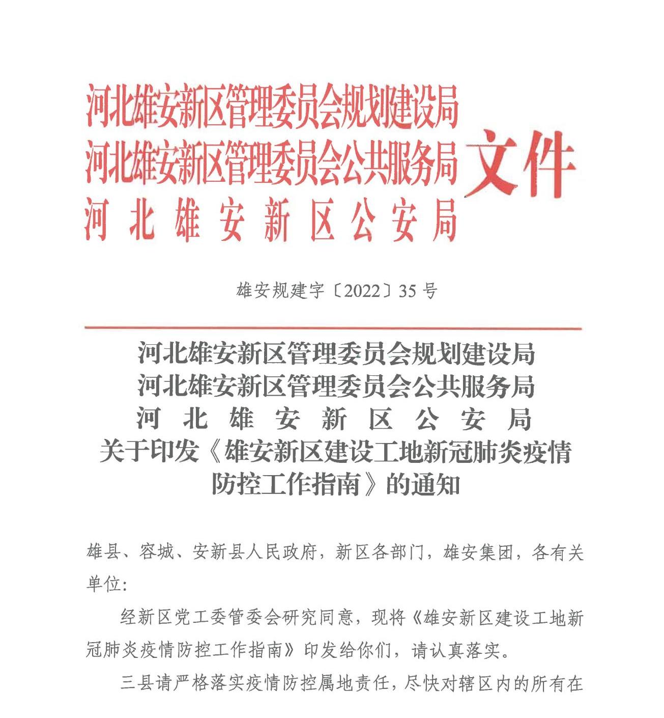 协会通知_河北雄安新区建筑业协会