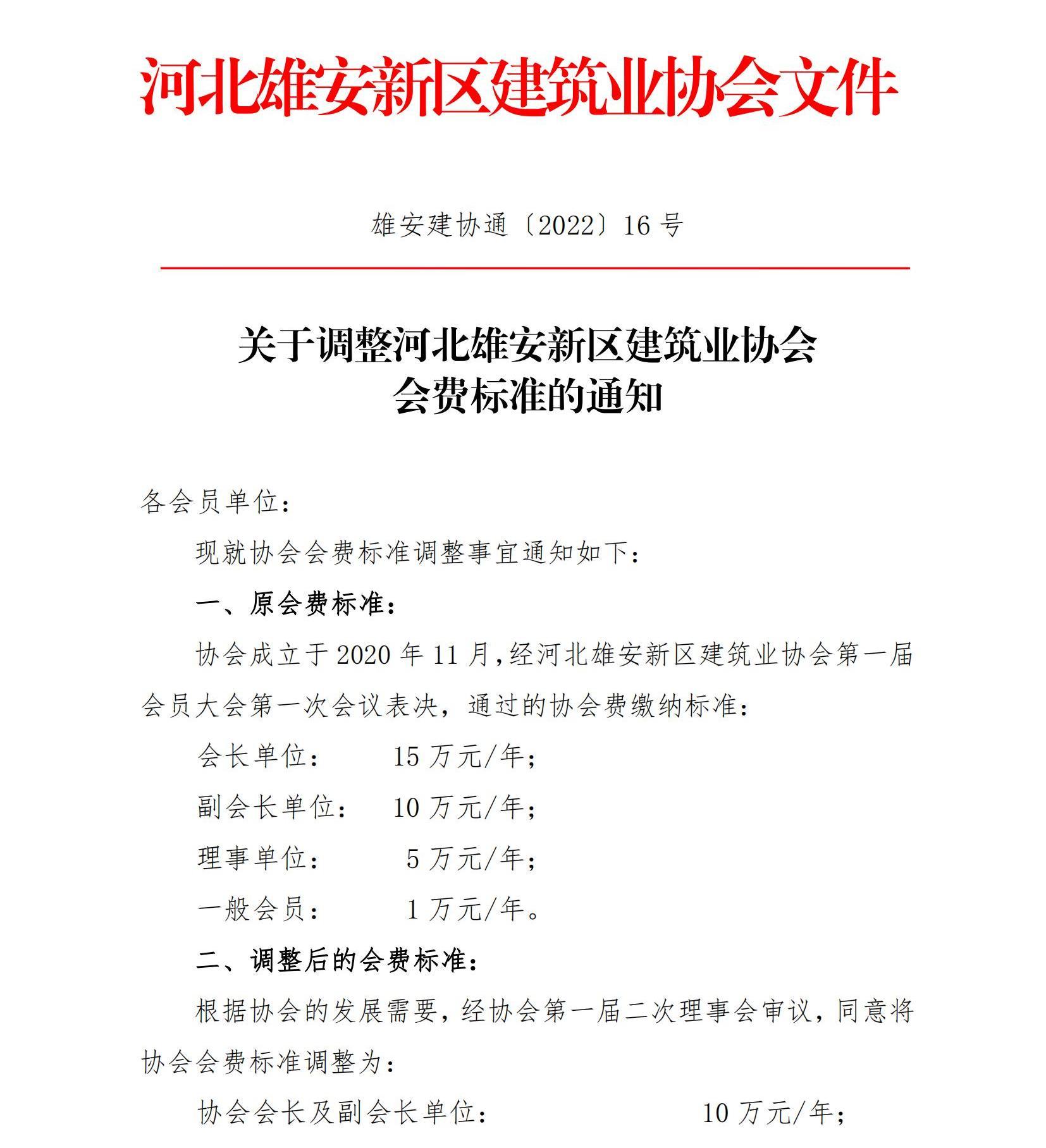 协会通知_河北雄安新区建筑业协会