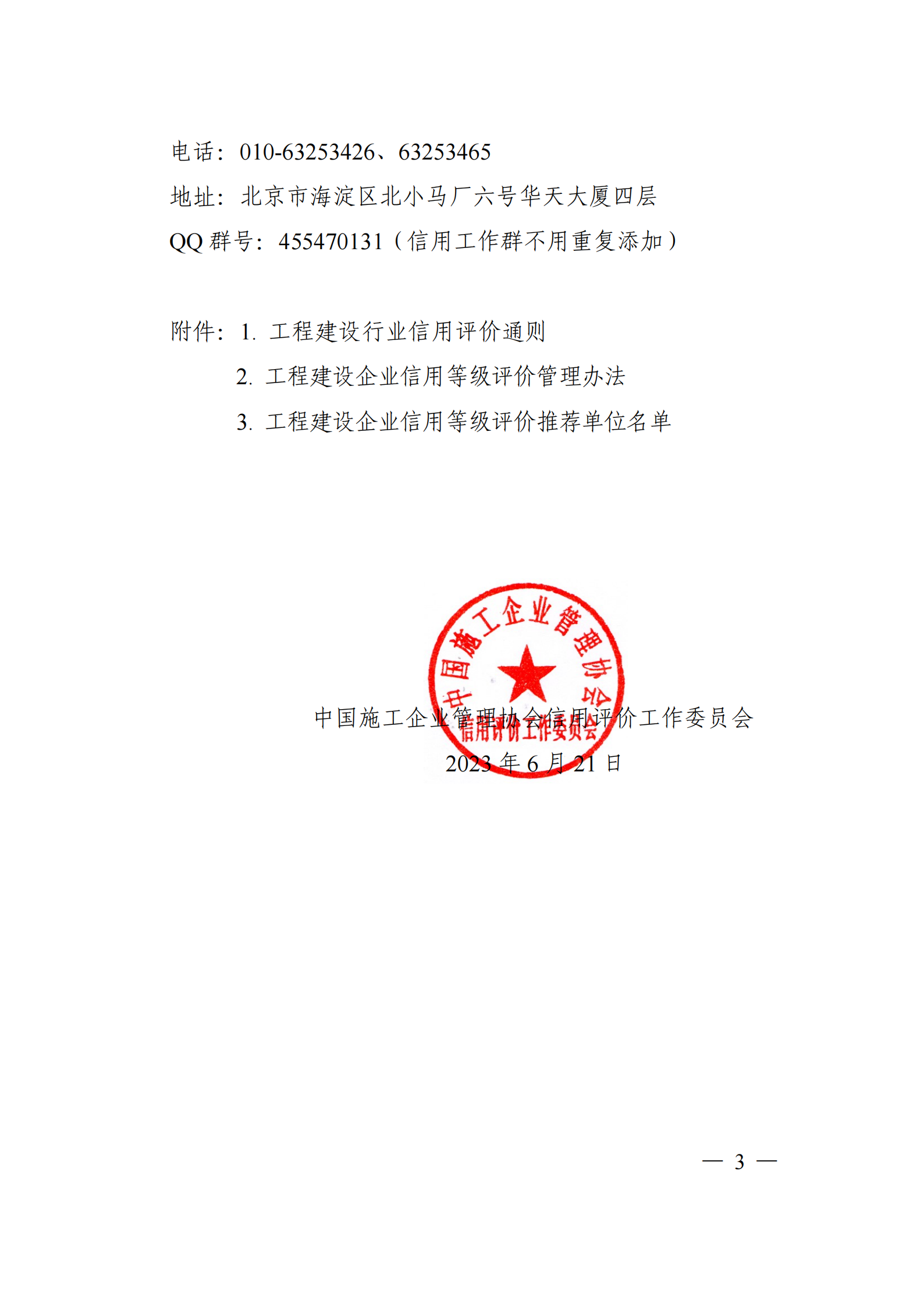 协会通知_河北雄安新区建筑业协会