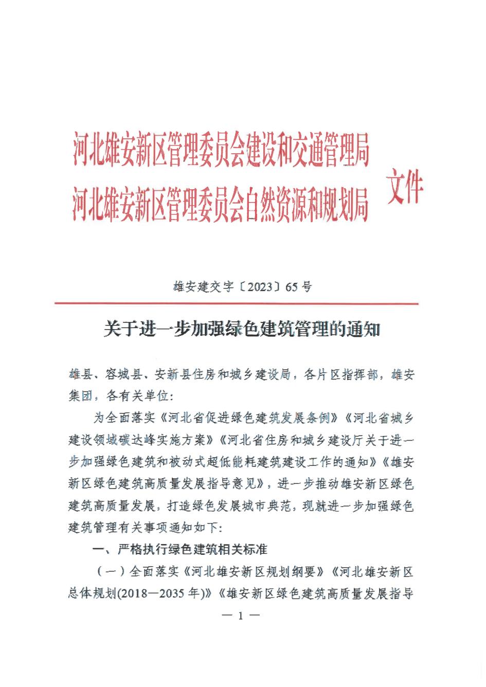协会通知_河北雄安新区建筑业协会