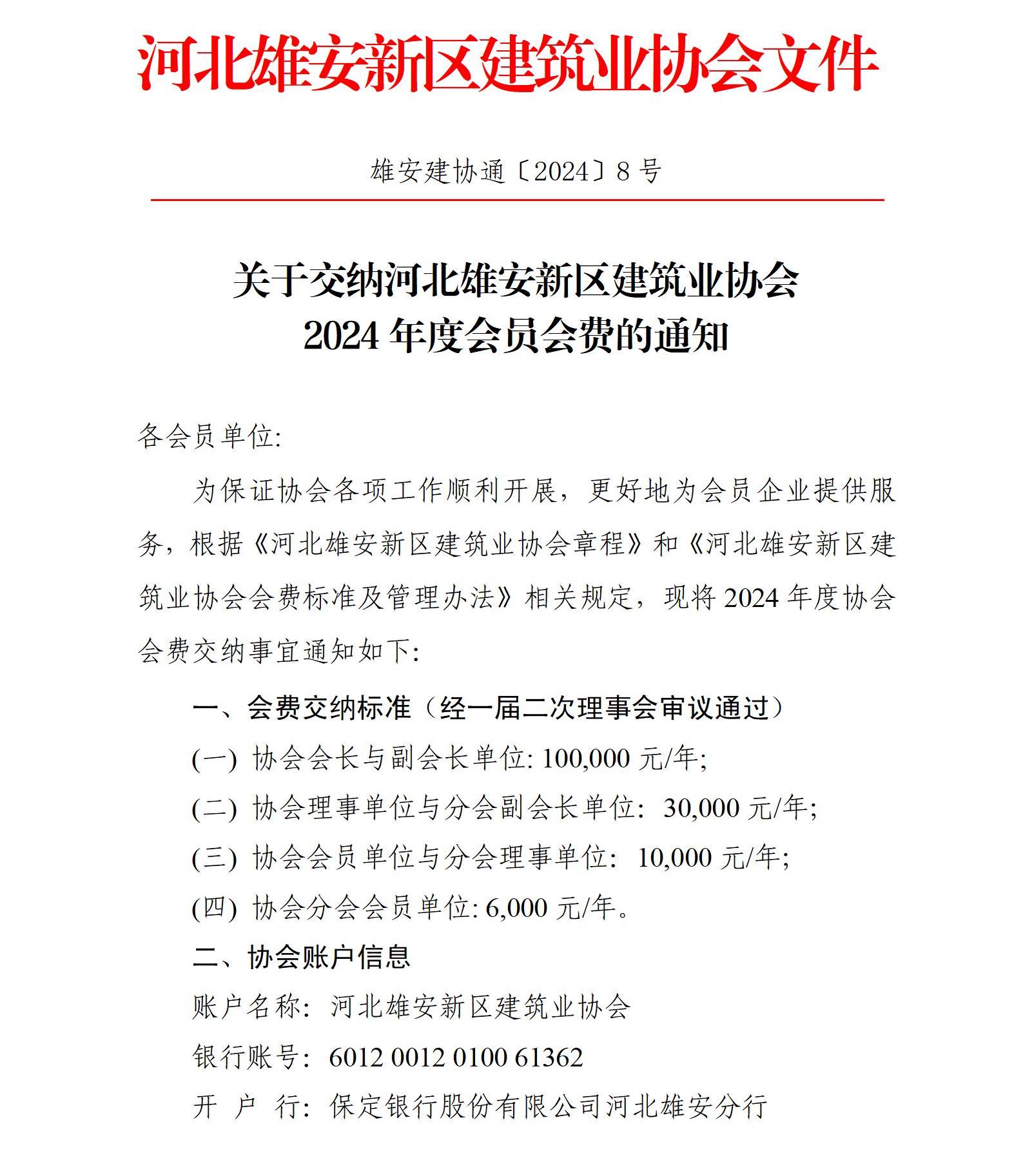 协会通知_河北雄安新区建筑业协会