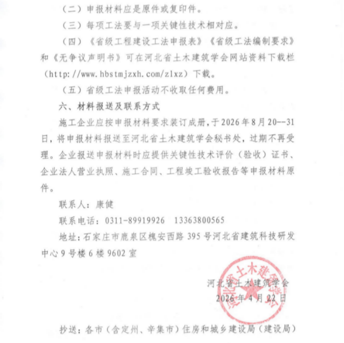协会通知_河北雄安新区建筑业协会